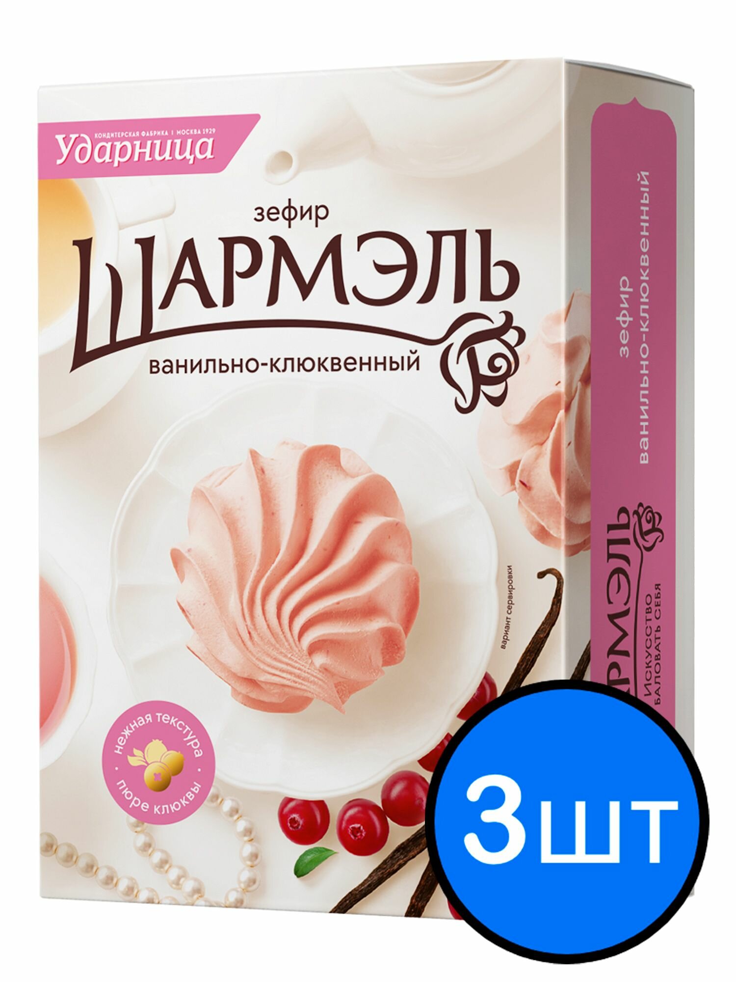 Шармэль зефир ванильно-клюквенный, 255г х 3шт