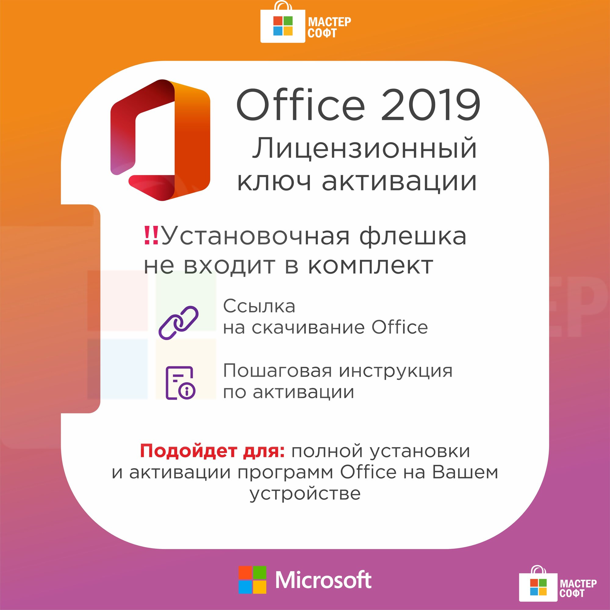 Microsoft Office 2019 Pro Plus / Электронный ключ активации / Для 5 ПК / Бессрочная лицензия / Телефонная активация / С привязкой — фото 1