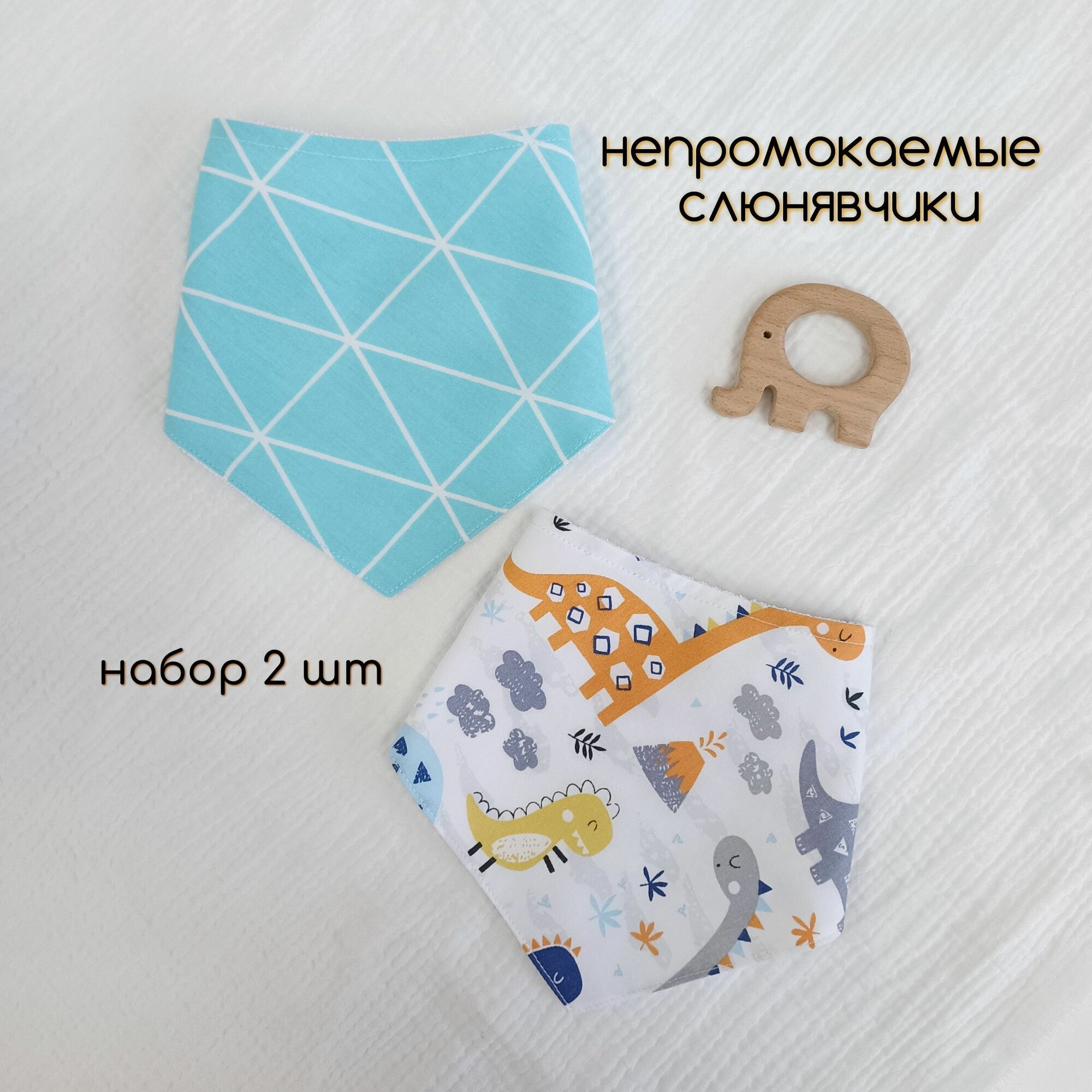 Набор непромокаемых слюнявчиков 3 шт на кнопках