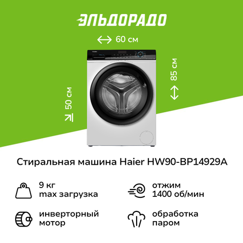 Стиральная машина Haier HW90-BP14929A 59999₽