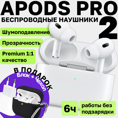 Беспроводные наушники AirPods Pro 2 Премиум шумоподавление прозрачность Bluetooth для iPhone и Android APods Аир Подс Эйр Подсы Про 248600₽