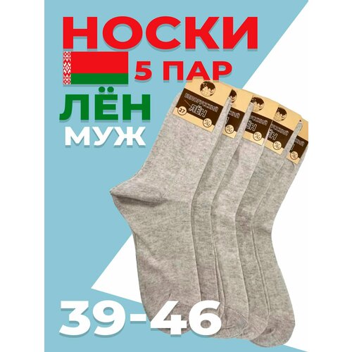 фото Носки белорусский лён мужские носки лён, тонкие носки, носки с усиленной пяткой, размер 29, светло-серый