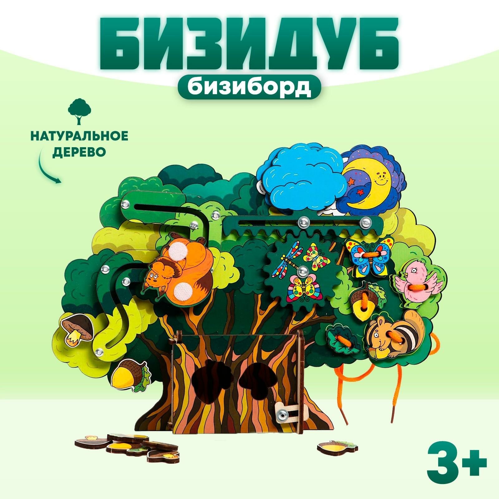 Развивающий бизиборд сибирские игрушки  Бизидуб  125101  дерево