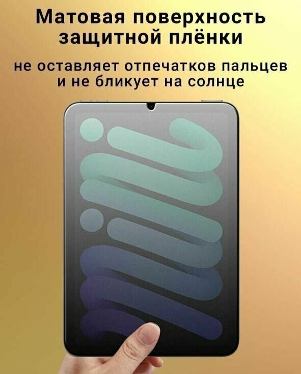 Гидрогелевая пленка для планшета Xiaomi Redmi Pad SE 8.7 дюймов / Противоударная защитная пленка на планшет Ксиоми Редми Пад СЕ / Сяоми Редми Пад СЕ / Самовосстанавливающаяся / Антибликовая / Матовая