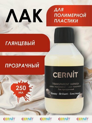Изображение товара Лак для полимерной глины глянцевый Cernit, акриловый, 250 мл, бесцветный