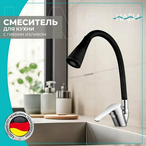 Смеситель для кухни с гибким изливом Dionis DNE8-LD-203, двухрежимный, черный. Без гибкой подводки.