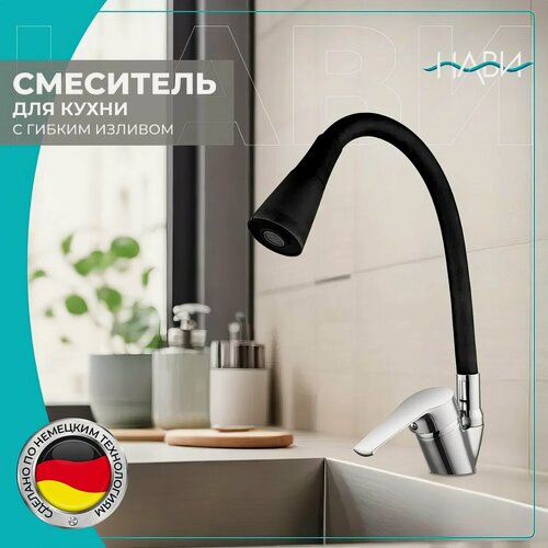 Изображение товара Смеситель для кухни с гибким изливом Dionis DNE8-LD-203, двухрежимный, черный. Без гибкой подводки.