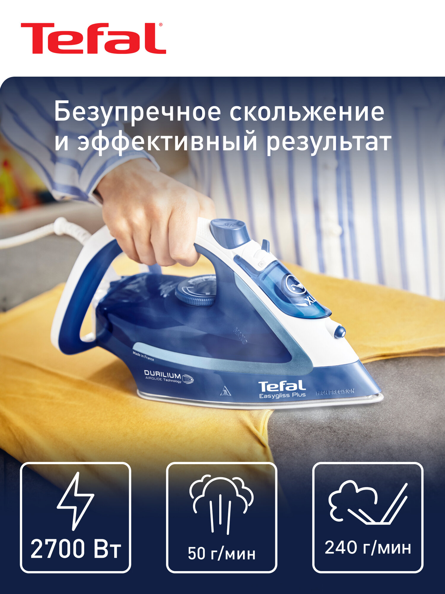 Паровой утюг Tefal Easygliss Plus FV5770E0 с вертикальным отпариванием, защитой от накипи, большим резервуаром для воды, 2700 Вт, Франция