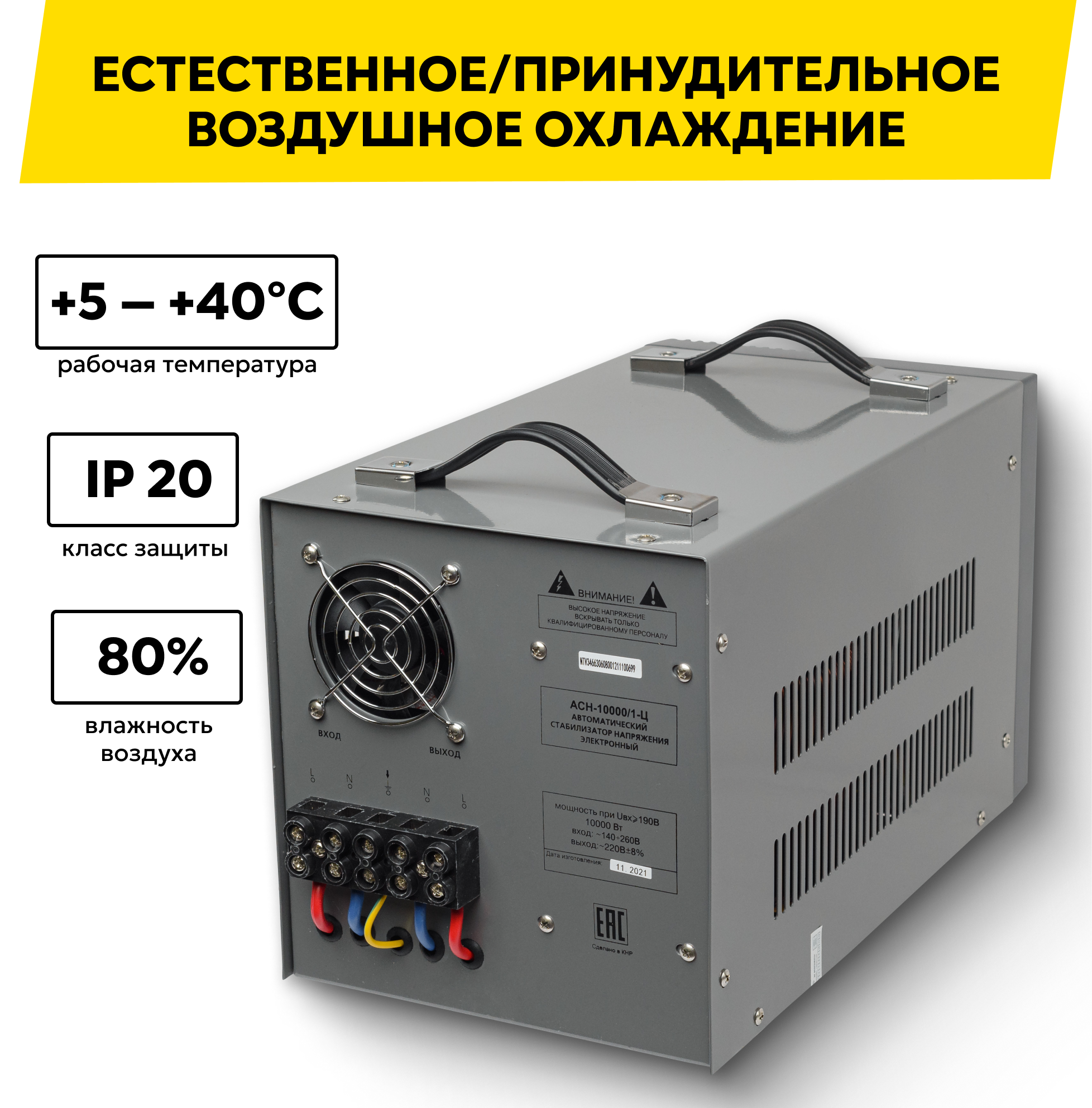 Стабилизатор напряжения РЕСАНТА АСН-10000/1-Ц, 10 кВт, напольный — фото 1