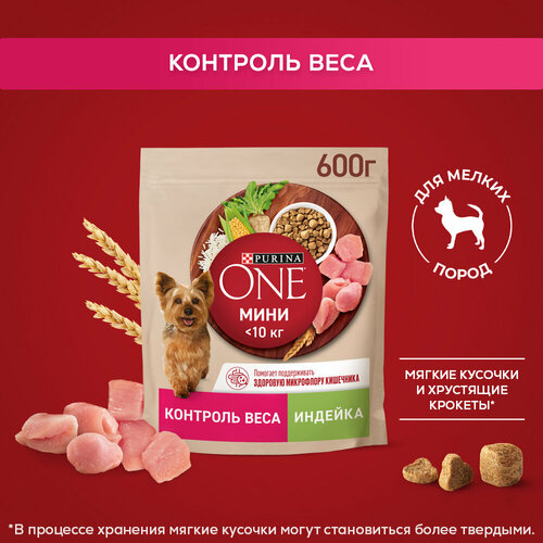 PURINA ONE мини Здоровый вес 600 г сухой корм для собак мелких пород, склонных к набору веса, с высоким содержанием индейки и с рисом