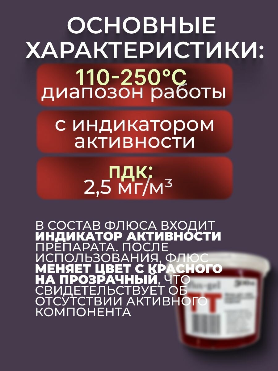 Флюс Для Пайки Флюс ТТ KELLER, гель, 500 мл, индикаторный, активный, бордовый
