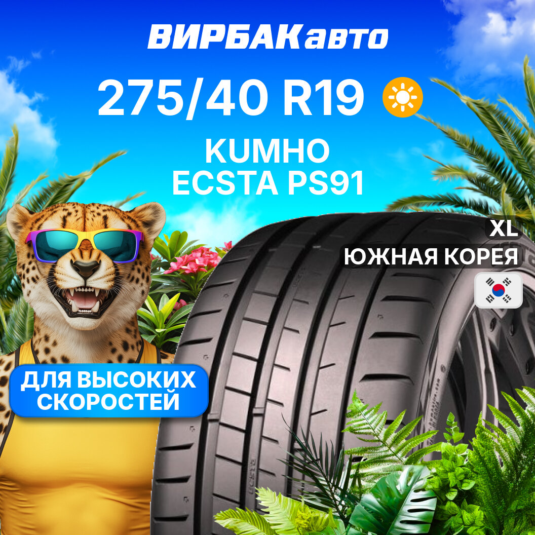 Летняя шина Kumho - фото №1