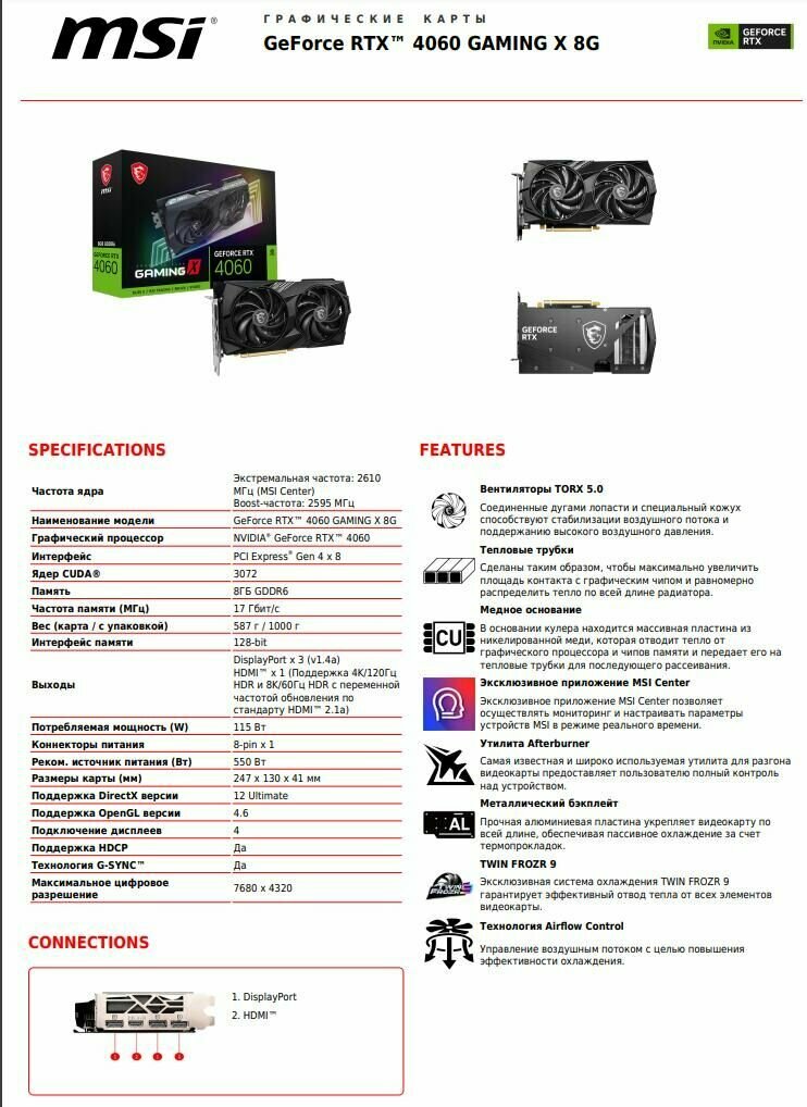 Видеокарта MSI GeForce RTX 4060 GAMING X 8G - фото №10