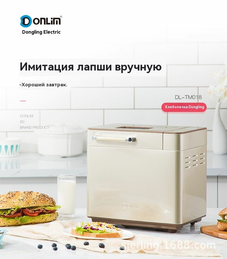 Хлебопечка Dongling DL-TM018, автоматическая многофункциональная