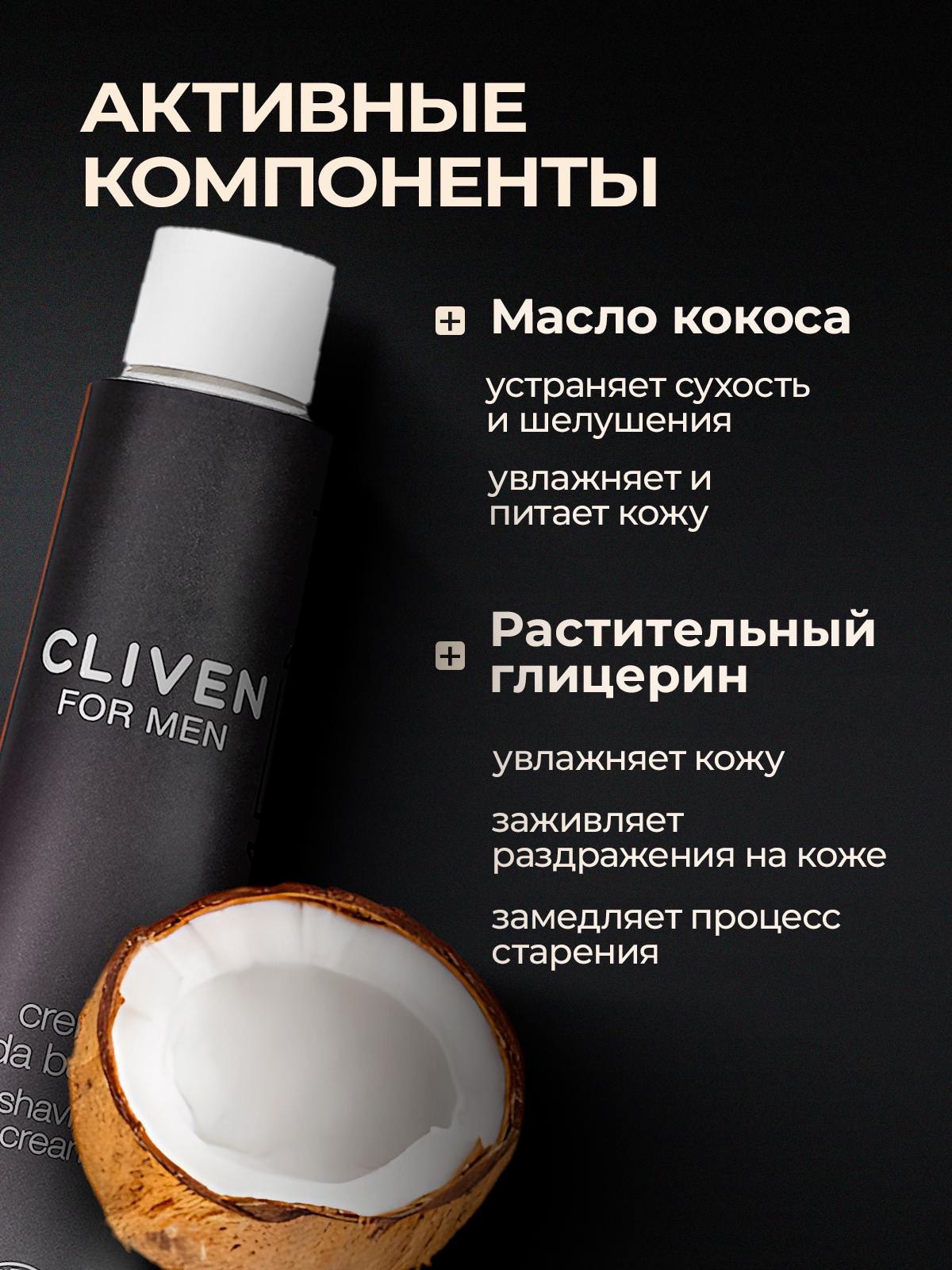 Картинки Увлажняющий крем для бритья For Men с маслом кокоса от Cliven, 100мл