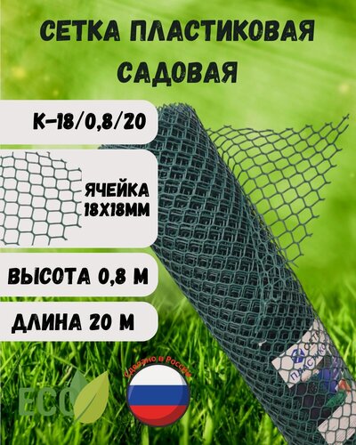 Изображение товара Сетка садовая пластиковая ячейка 18Х18мм ширина 0,8м длина 20м Хаки