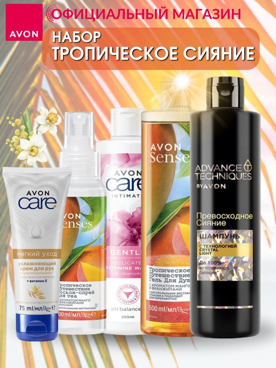 Набор для волос и тела от AVON женский "Тропическое сияние"