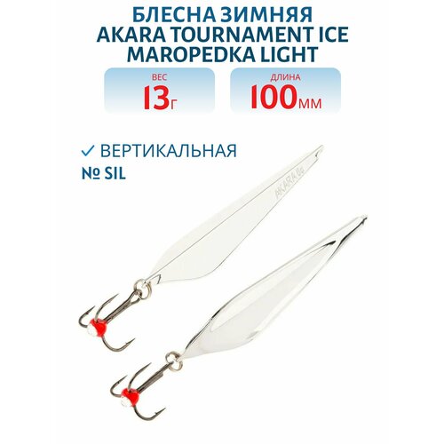 Блесна зимняя Akara Tournament Ice Maropedka Light длина 100 мм, вес 13 гр, цвет Sil