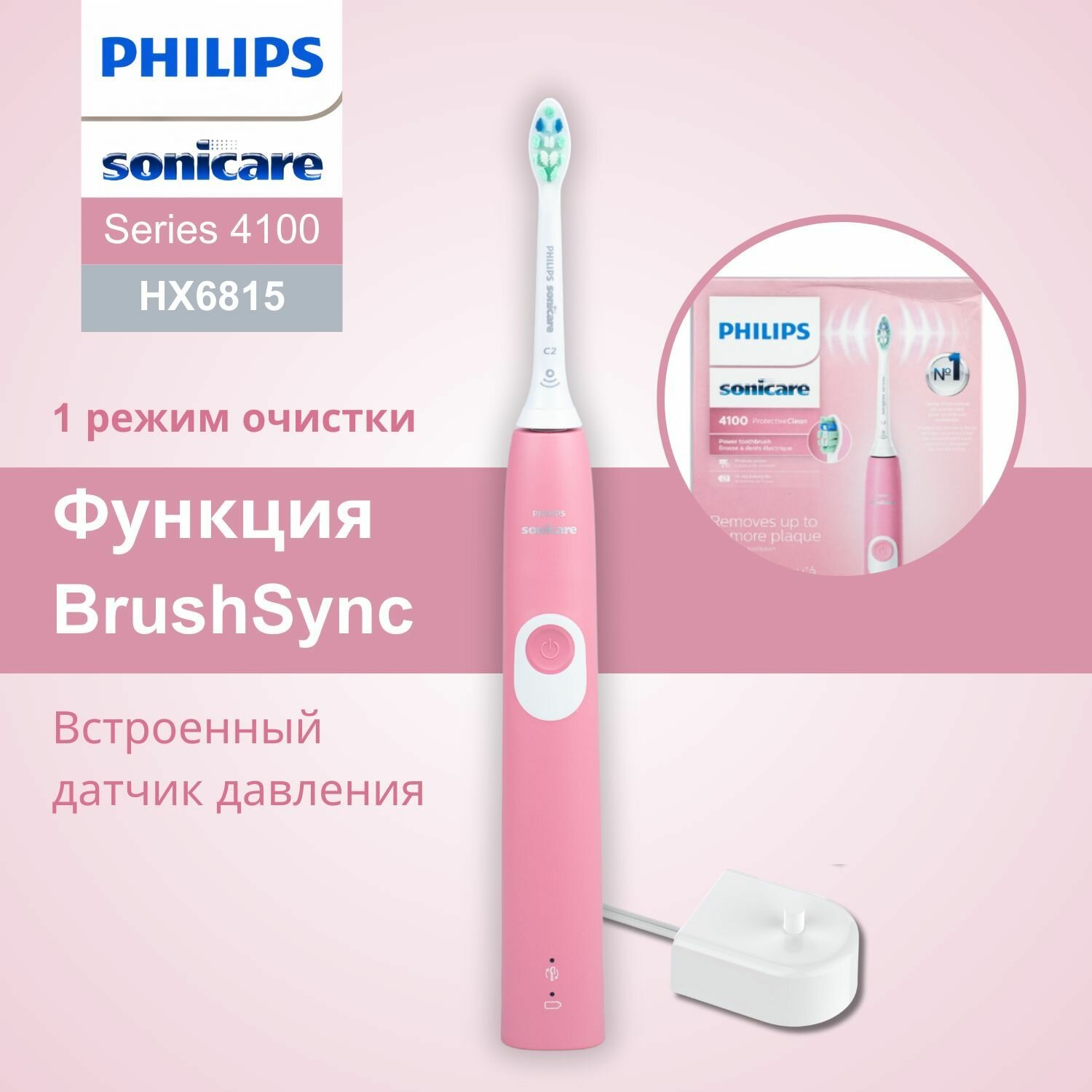 Электрическая зубная щетка Philips Sonicare 4100 HX6815, с датчиком давления