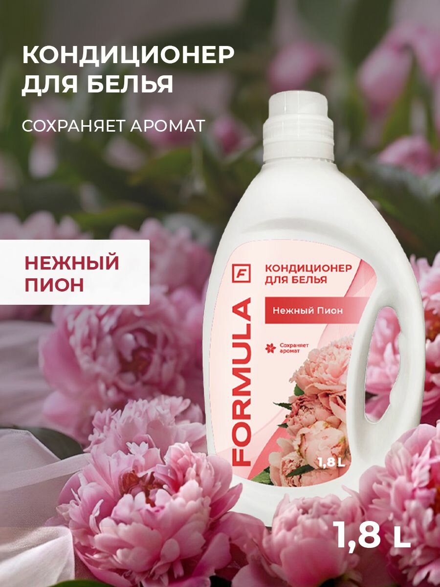Кондиционер для белья Нежный Пион
