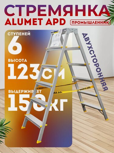 Изображение товара Профессиональная двухсторонняя стремянка Alumet APD 9206, алюминий, 6 ступеней