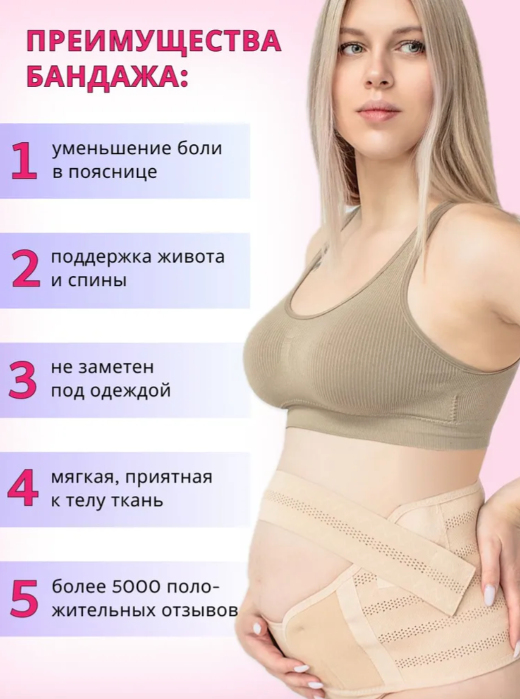 Картинки Бандаж для беременных