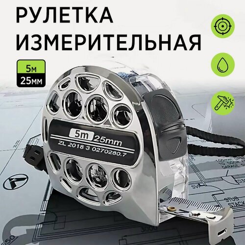 Изображение товара Рулетка строительная 5м x 25мм