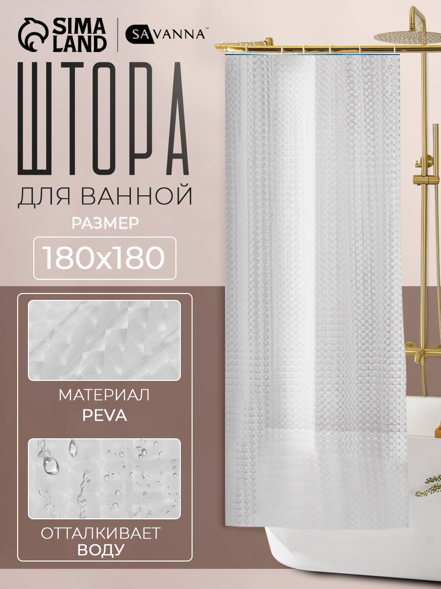 Штора для ванной SAVANNA 