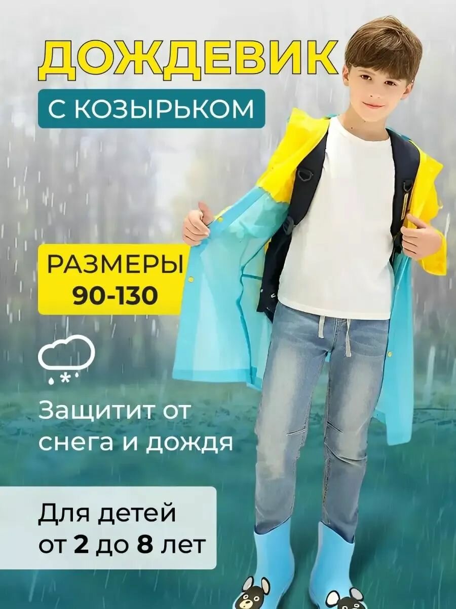 Плащ-дождевик размер универсальный голубой