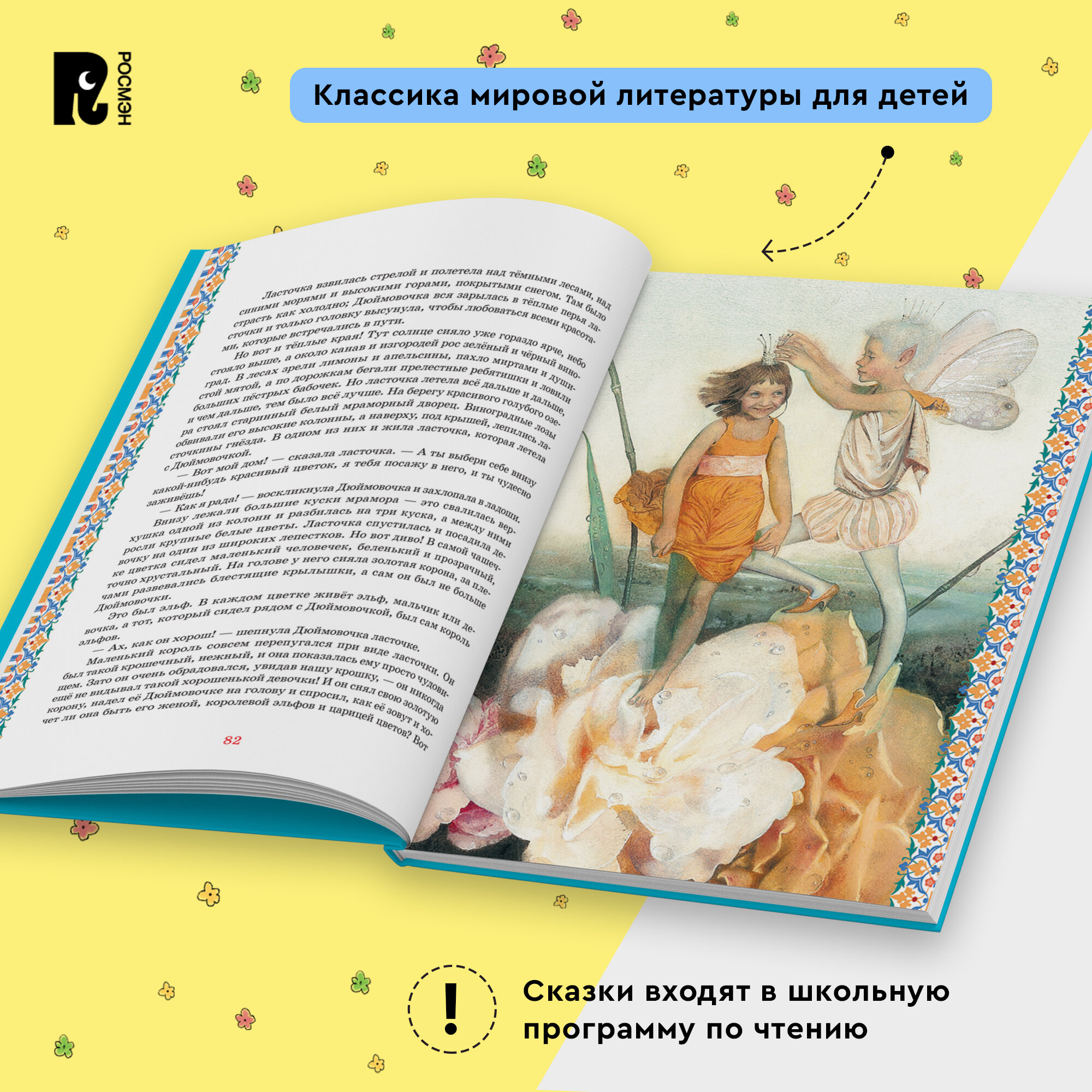 Андерсен Х.-К. Большая книга сказок. Великие сказочники мира — фото 1