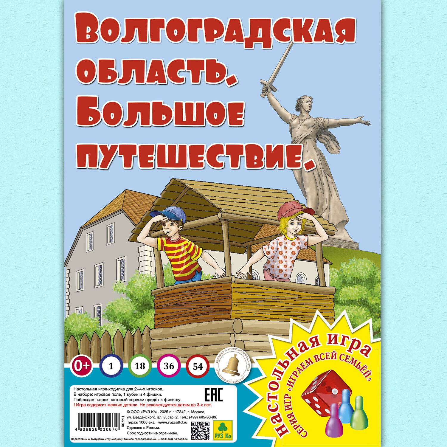 Настольная игра РУЗ Ко Волгоградская область