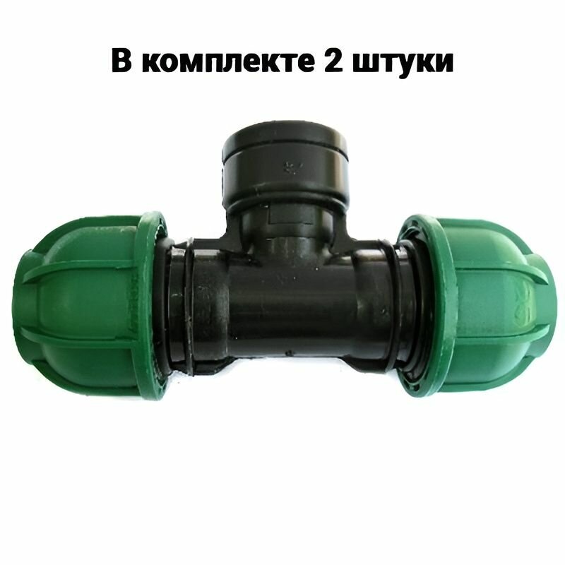 Тройник с внутренней резьбой 25хВ1х25 Irritec 2 шт.
