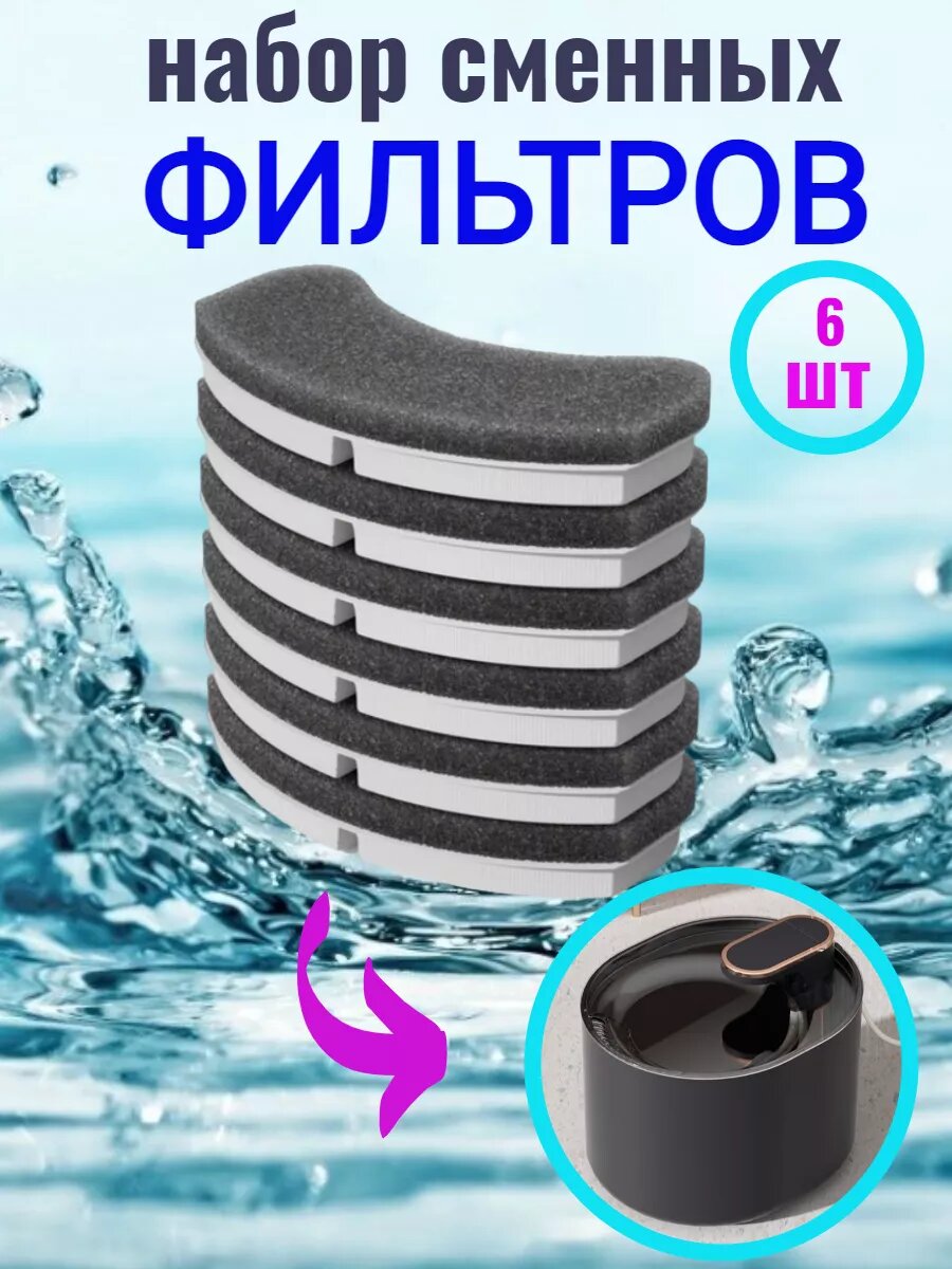 Сменный фильтр для автоматической поилки
