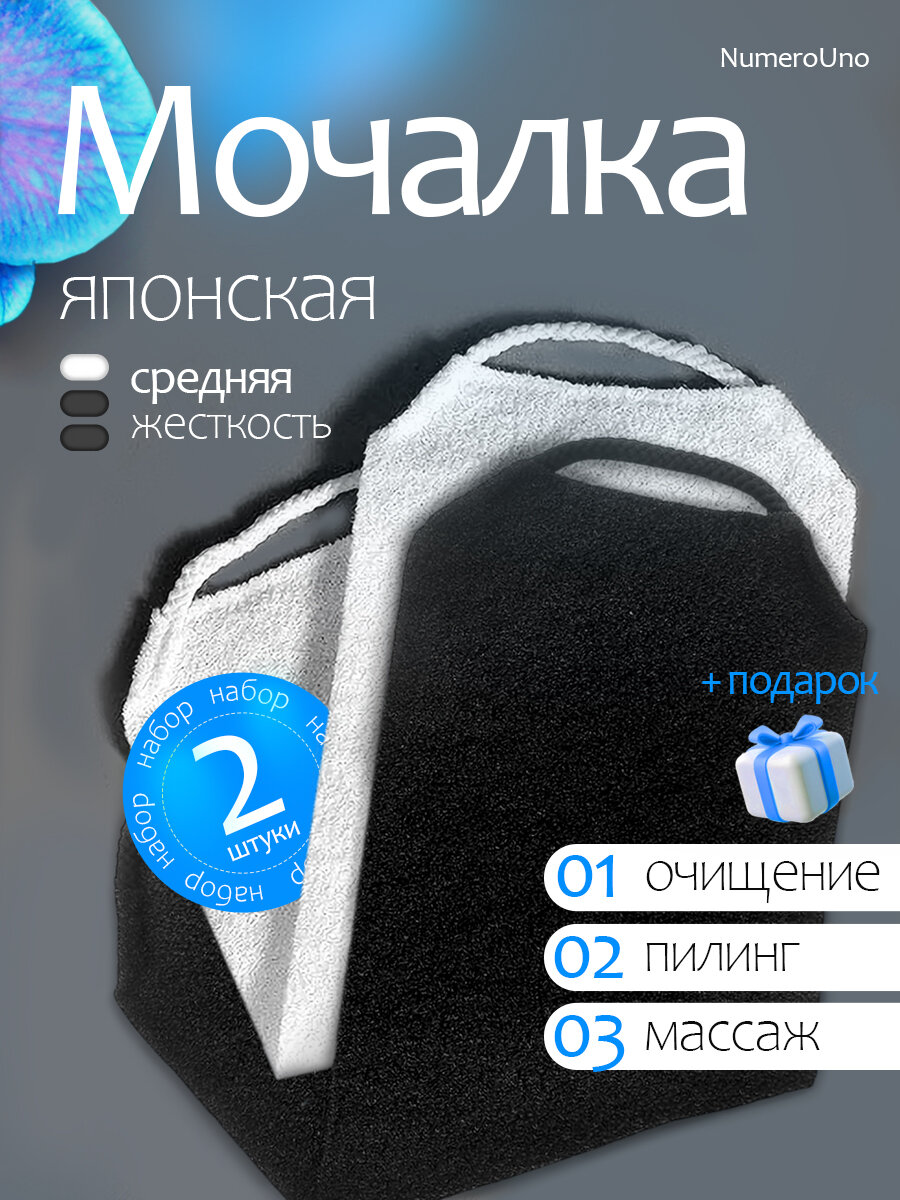 Мочалка для душа и тела Японская жесткая с ручками вехотка мужская и женская 2 шт