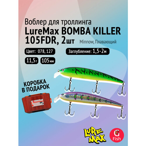 Комплект воблеров для троллинга (судак, щука): 2 штуки LureMax BOMBA KILLER 105FDR 11,5г Плавающий, цвета 078, 127 + коробка для приманок 17400red