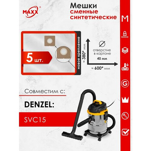 Мешки для пылесоса DENZEL SVC15 1200 Вт бак 15 л 28201 722₽