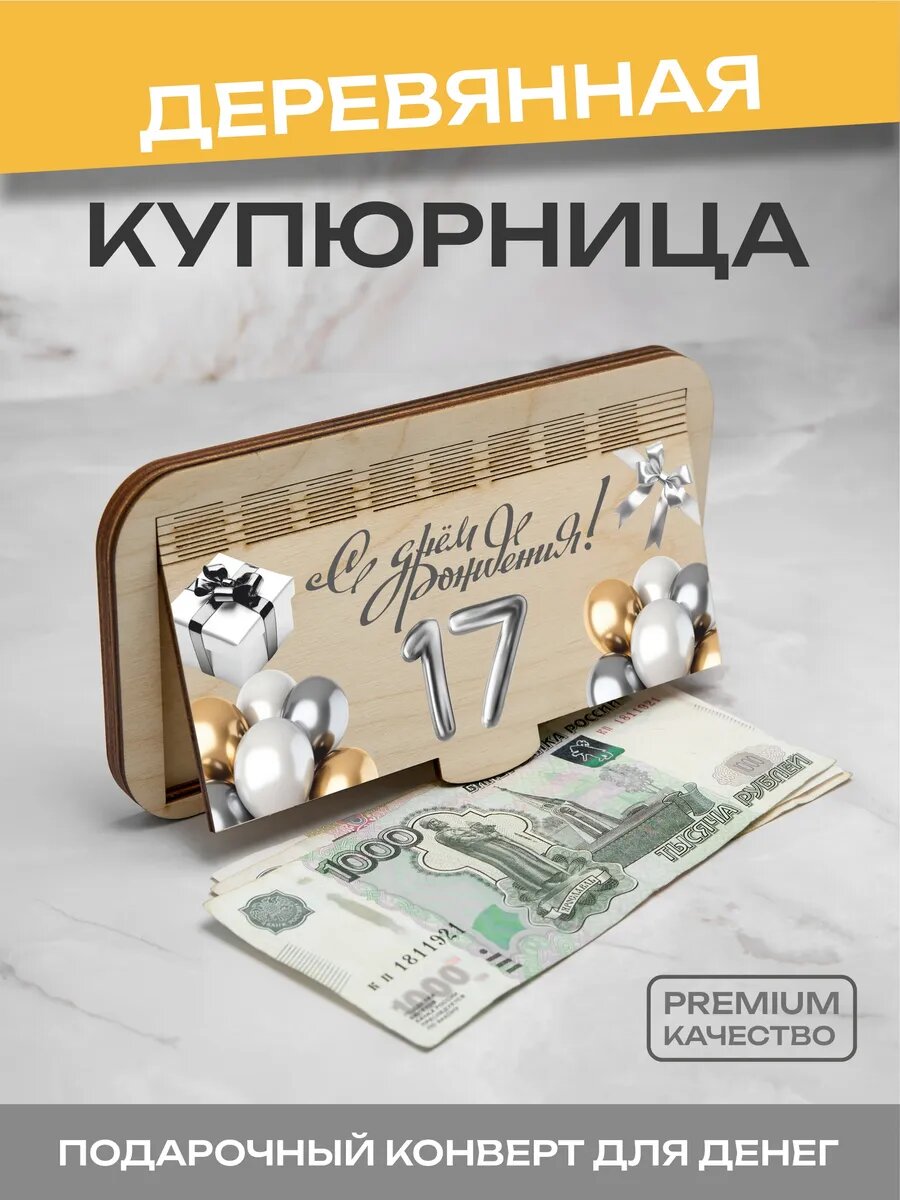 Открытка купюрница для денег с принтом