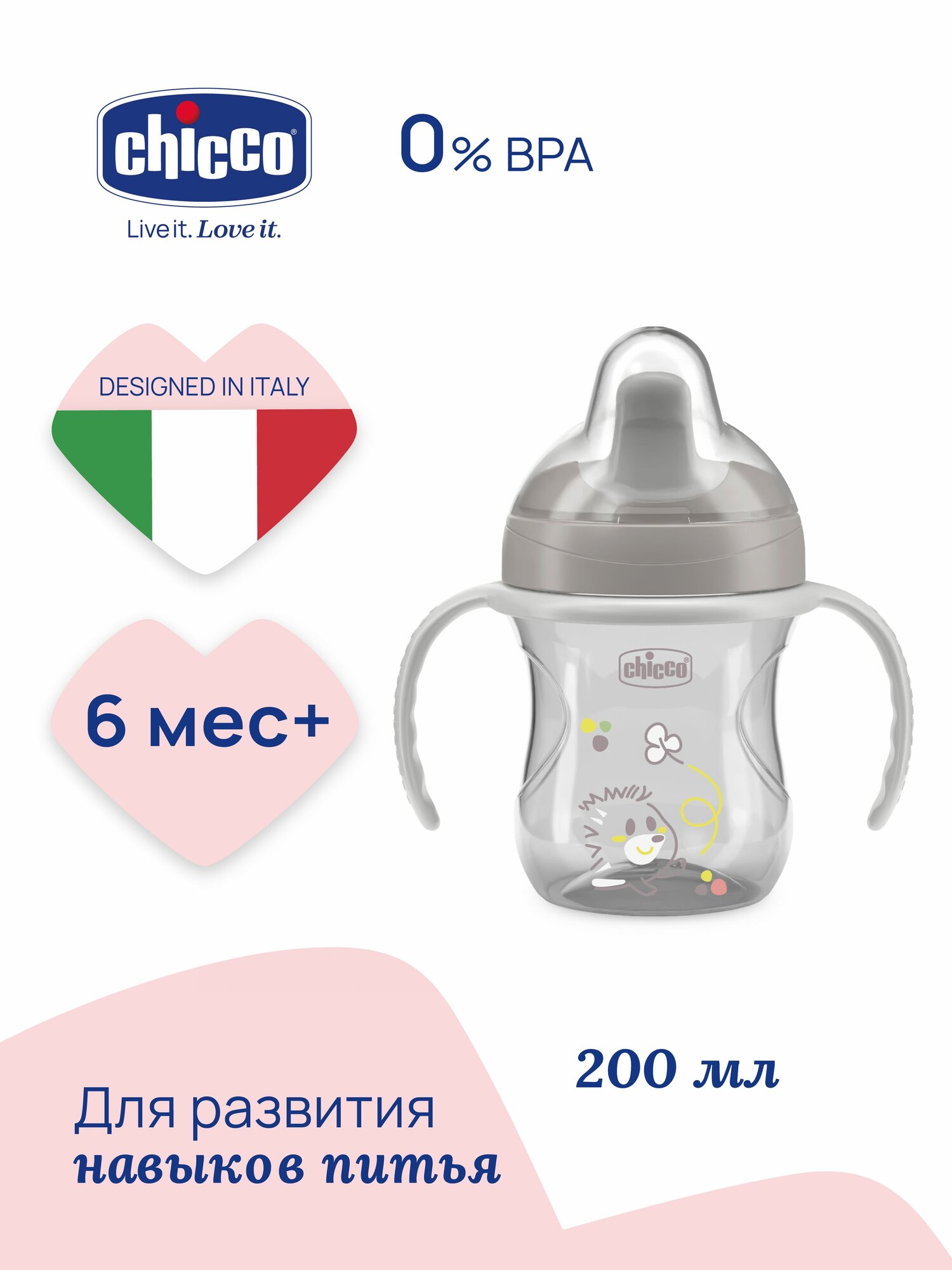 Поильник Chicco Training Cup 6м+, серый