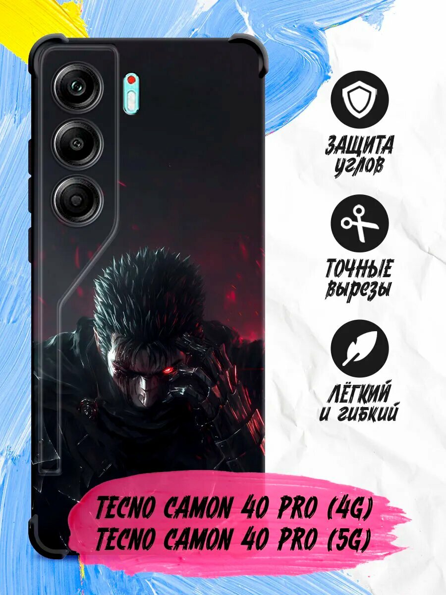 Чехол на Tecno Camon 40 Pro (4G), Tecno Camon 40 Pro (5G), Техно Камон 40 Про (4Джи), Техно Камон 40 Про (5Джи), силиконовый, защита углов, прозрачный с принтом