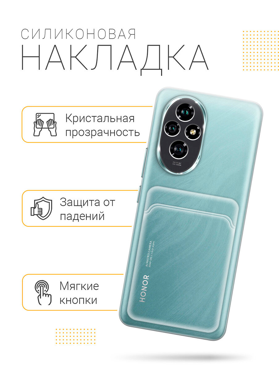 Силиконовый чехол на Honor 200 с карманом для карты прозрачный — фото 1