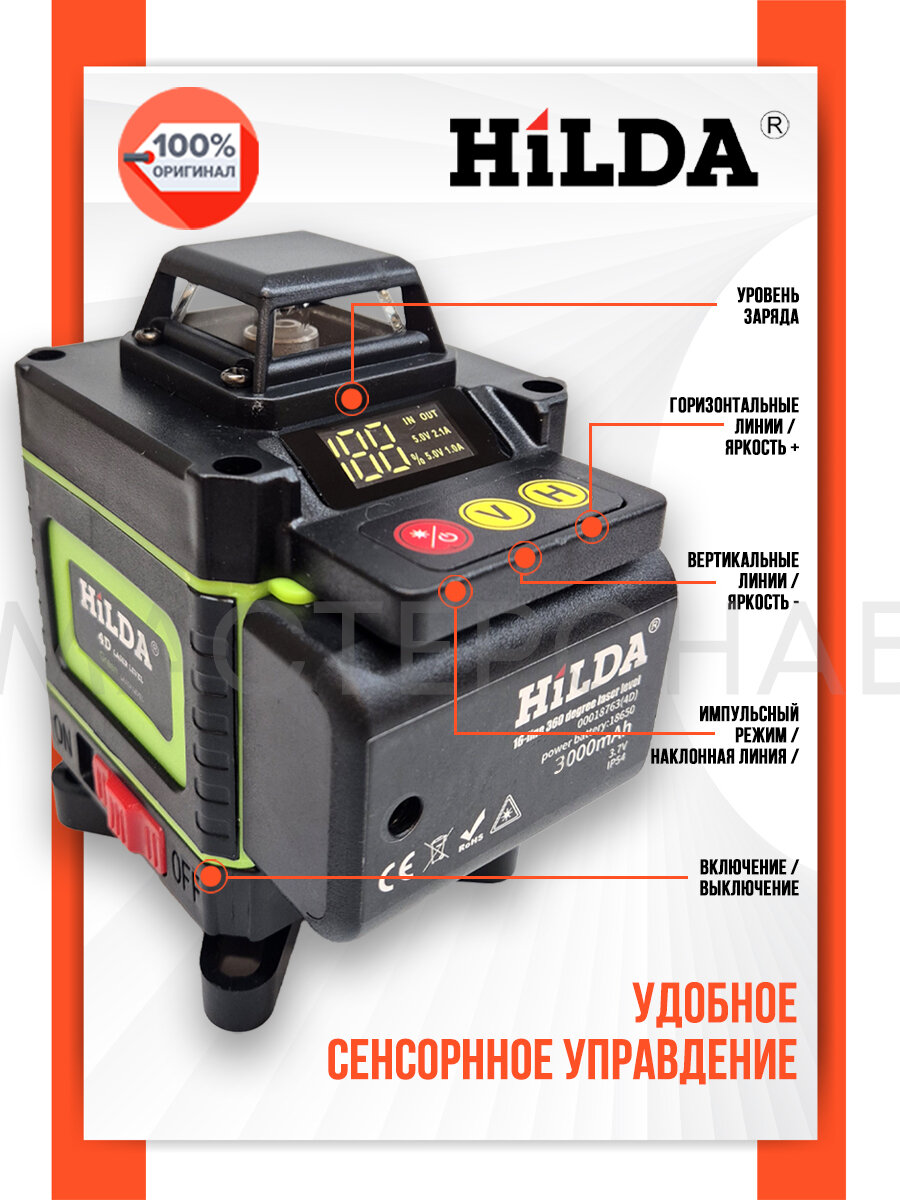 Лазерный нивелир HiLDA 4D Bluetooth 3000 mAh со штативом 210 см — фото 1