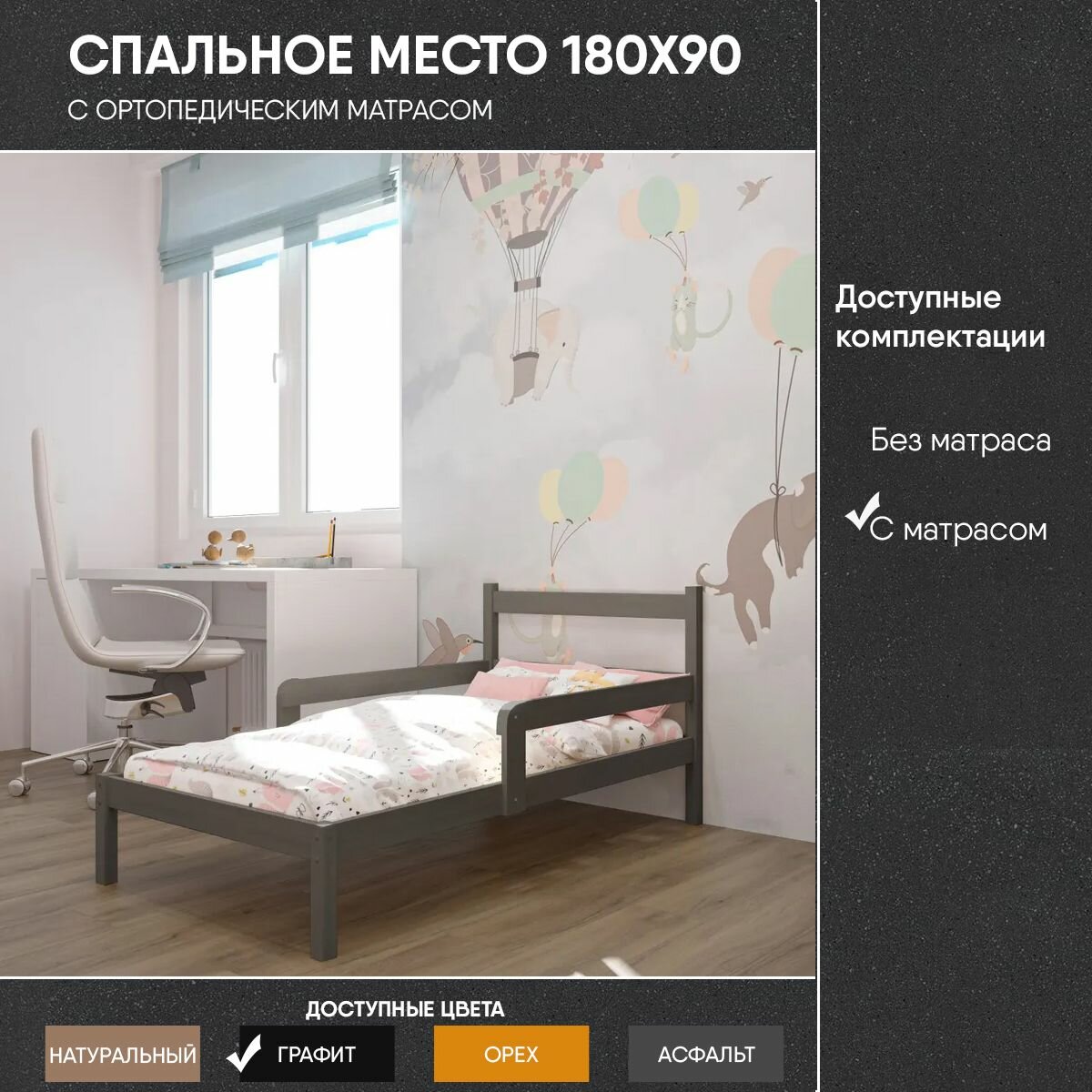 Кровать детская подростковая Мира спальное место 180х90 в комплекте с ортопедическим матрасом масло "Графит" из массива