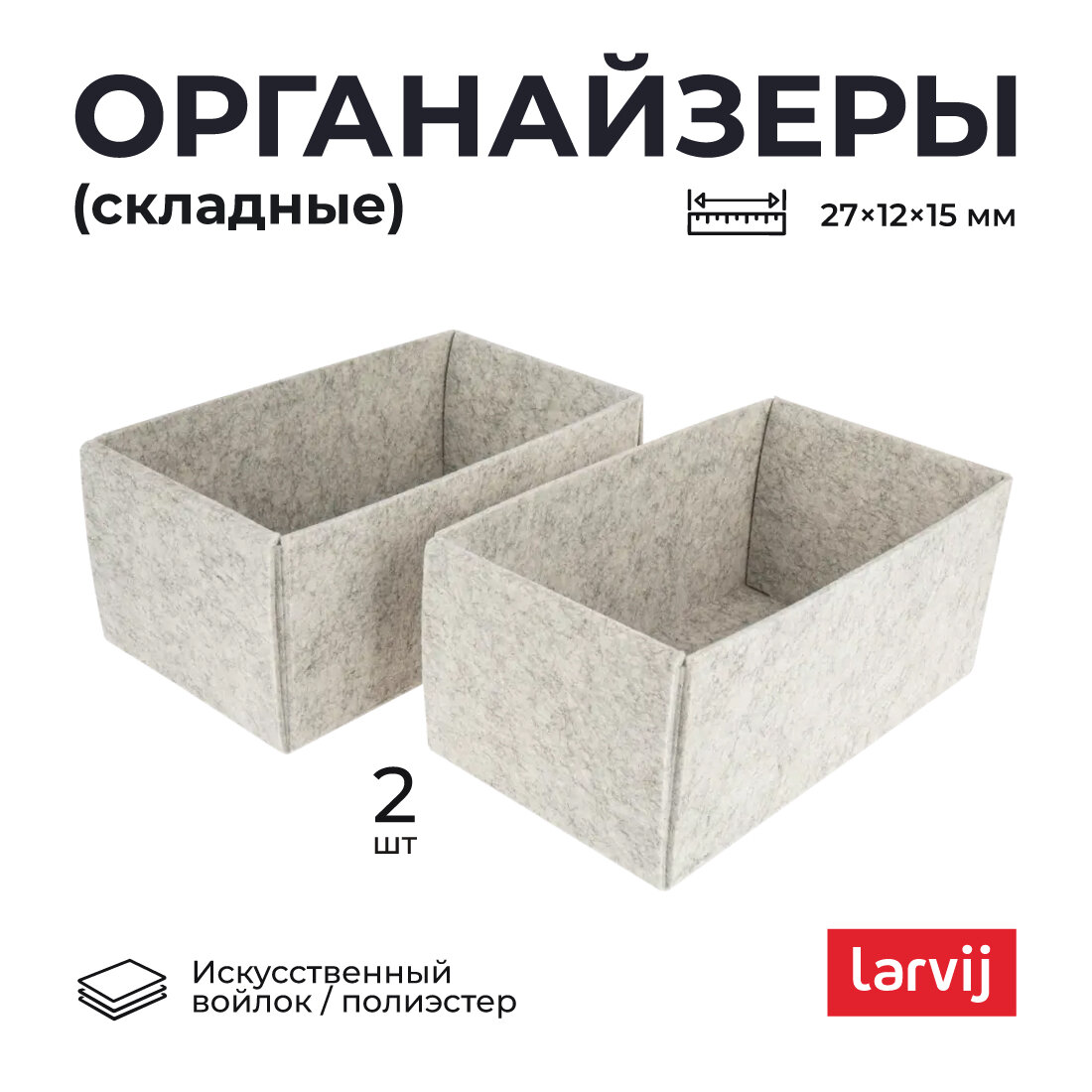 Войлочные органайзеры FELTbox 2 шт 27х15х12 см светло-серый