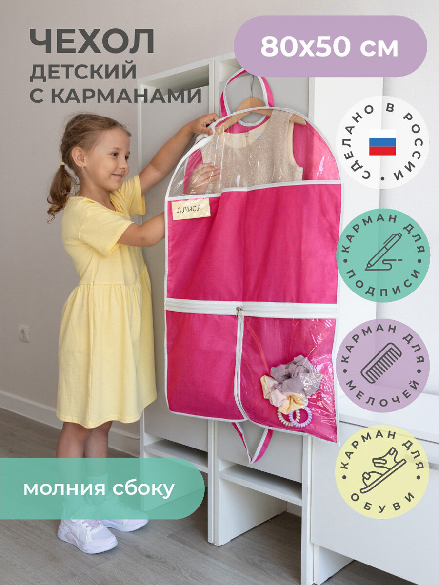 Чехол для одежды для детей на молнии Кофр для хранения вещей на молнии ярко-розовый 80х50
