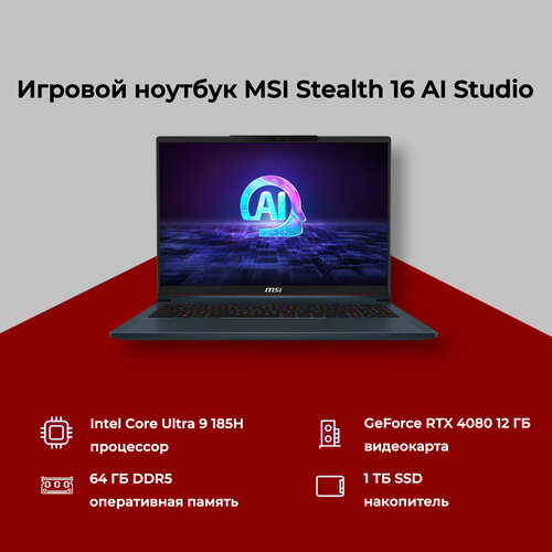 Ноутбук MSI Stealth 16 AI Studio A1VHG-027US Ultra 9 185H 23GHz163840x2400 MiniLED64GB1TB SSDRTX 4080Win 11 298950₽