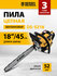 Цепная бензиновая пила Denzel DS-5218 95237