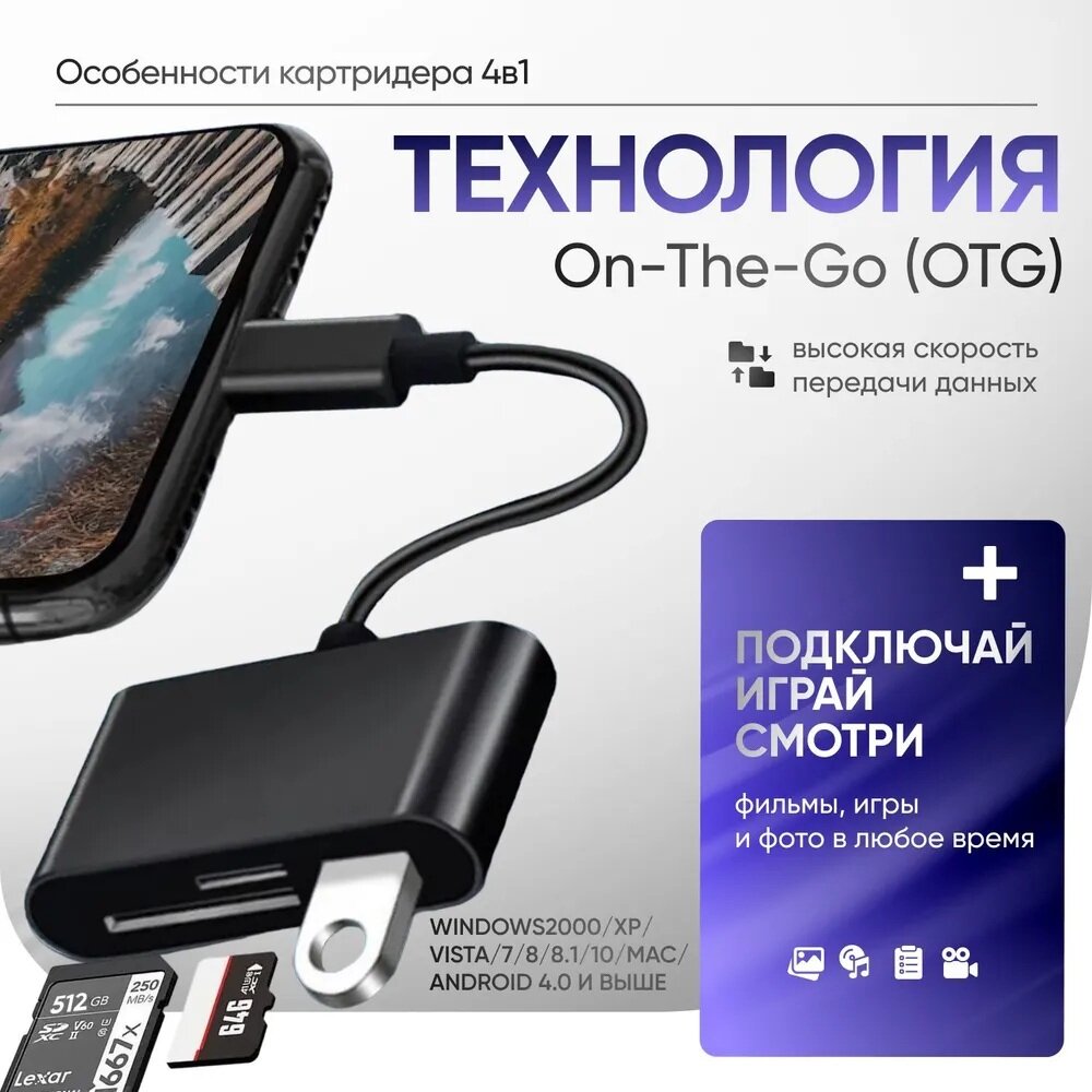 Картридер 4 в 1 универсальный USB Type C Micro USB, устройство для чтения SD-карт памяти, U-диск, OTG адаптер, конвертер для планшетов — фото 1