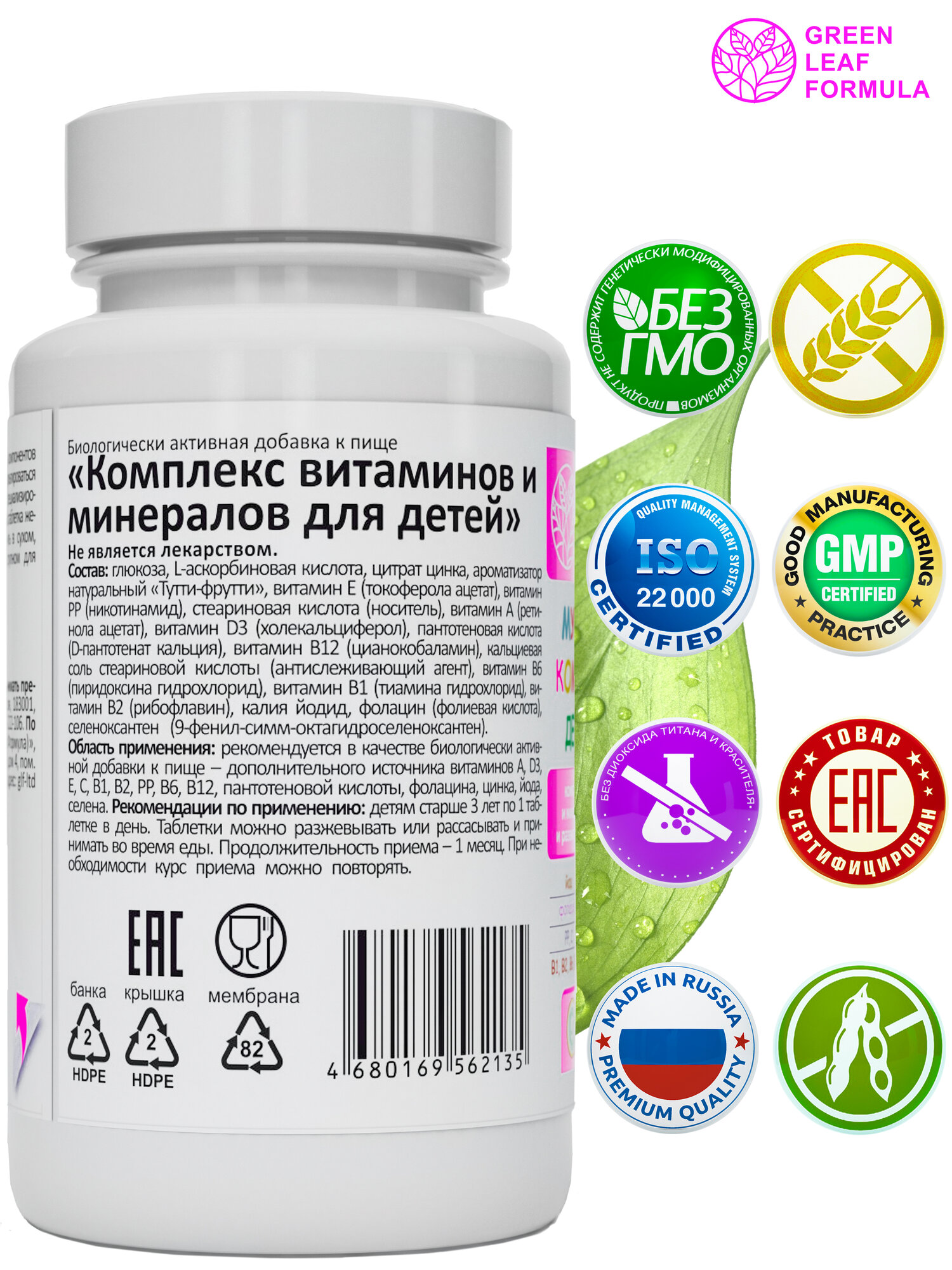 Картинки Витаминно-минеральный комплекс для детей от 3 лет со вкусом Тутти-Фрутти, детские поливитамины