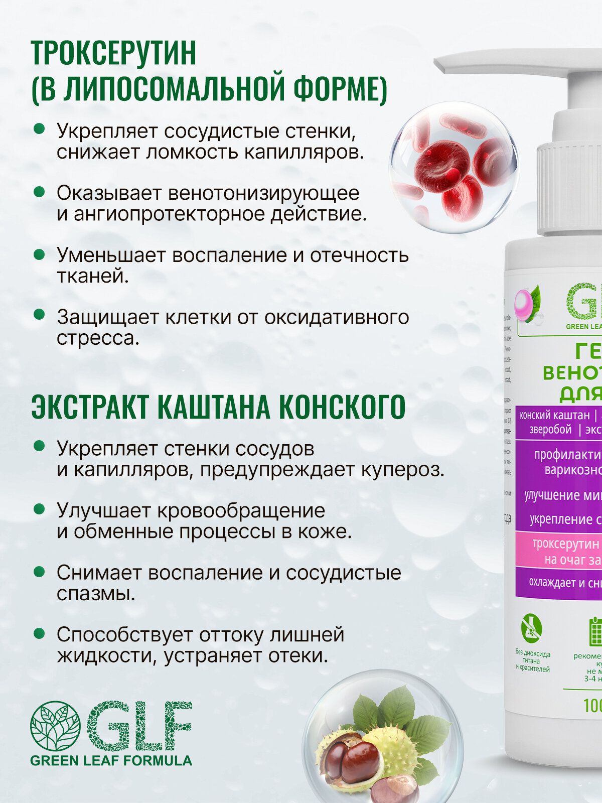 Гель венотоник для ног, от варикоза вен, от отеков, от усталости и тяжести ног 100 мл — фото 1