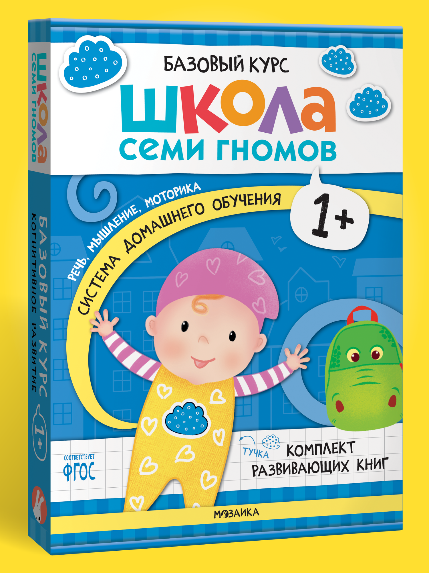 Набор развивающих книг "Школа Семи Гномов" для детей 1+, Когнитивное развитие и мелкая моторика, Комплект из 6 книг